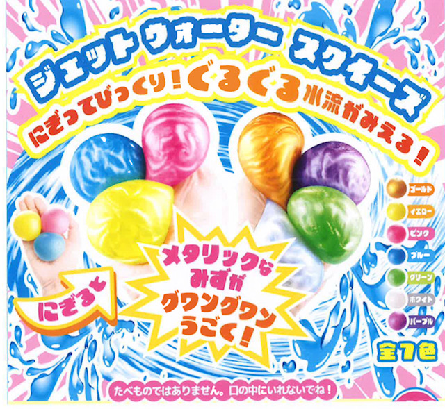 画像1: ジェットウォータースクイーズ（４月）【☆２００円カプセル　４０個入り　ビーム】＋正規台紙