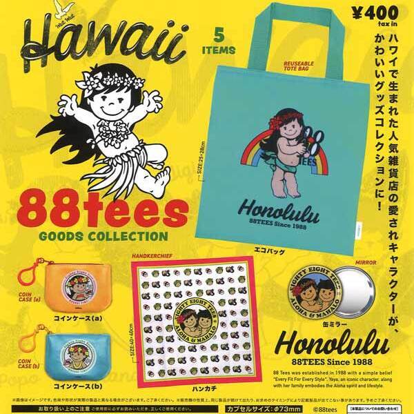 画像1: 88tees グッズコレクション（再販）（４月）【☆４００円カプセル　３０個入り　ケンエレ】＋正規台紙