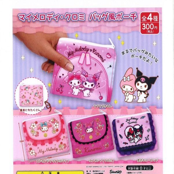 画像1: サンリオ　マイメロクロミバッグ風ポーチ（再販）（４月）【☆３００円カプセル　４０個入り　夢屋】＋正規台紙