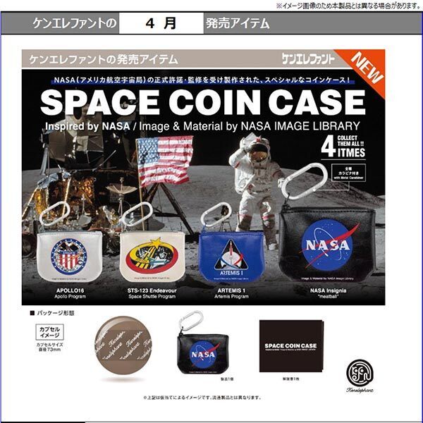 画像1: スペースコインケース（４月）【☆５００円カプセル　２０個入り　ケンエレ】＋正規台紙