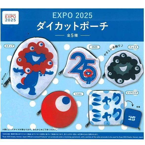 画像1: EXPO2025 ダイカットポーチ（再販）（４月）【☆４００円カプセル　３０個入り　ケイカンパニー】＋正規台紙