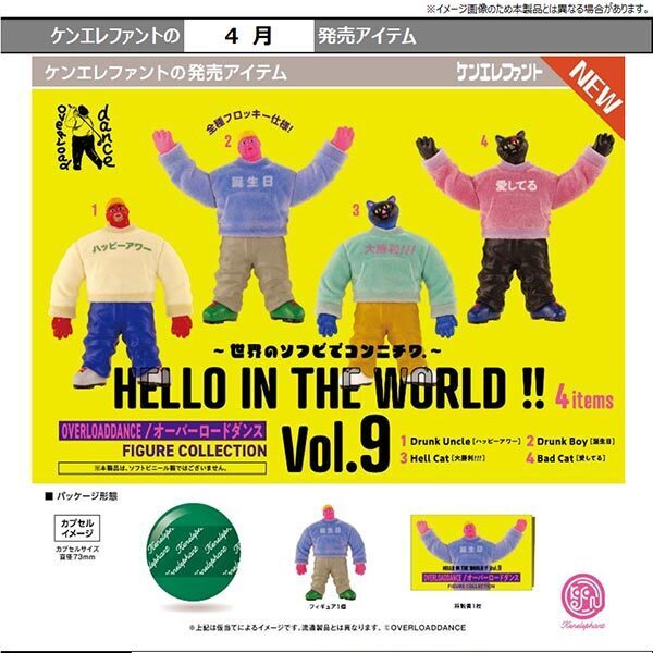 画像1: HELLO IN THE WORLD!! Vol.9 オーバーロードダンスフィギュアコレクション（４月）【☆５００円カプセル　２０個入り　ケンエレ】＋正規台紙