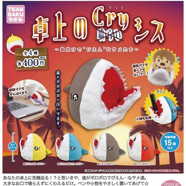 画像1: 卓上のCryシス（４月）【☆４００円カプセル　３０個入り　さくら】＋正規台紙