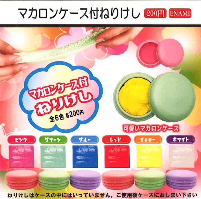 画像1: マカロンケース付ねりけし（４月）【☆２００円カプセル　１カートン４００個入り　榎並産業】