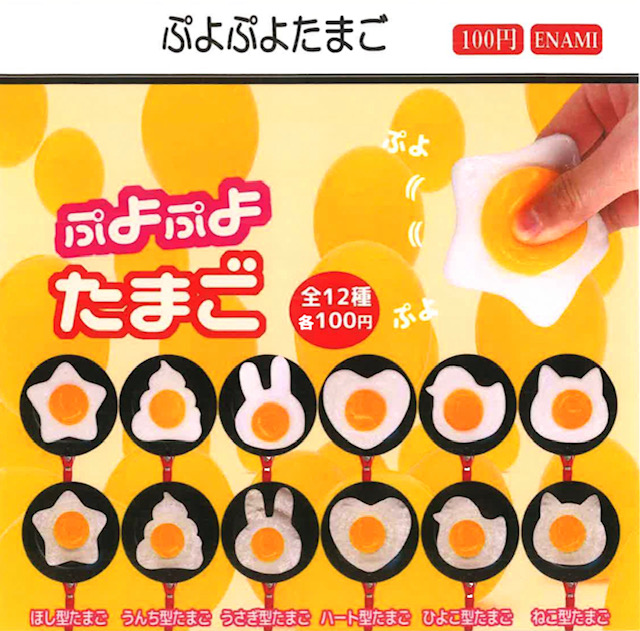 画像1: ぷよぷよたまご（３月）【☆１００円カプセル　１カートン８００個入り　榎並産業】