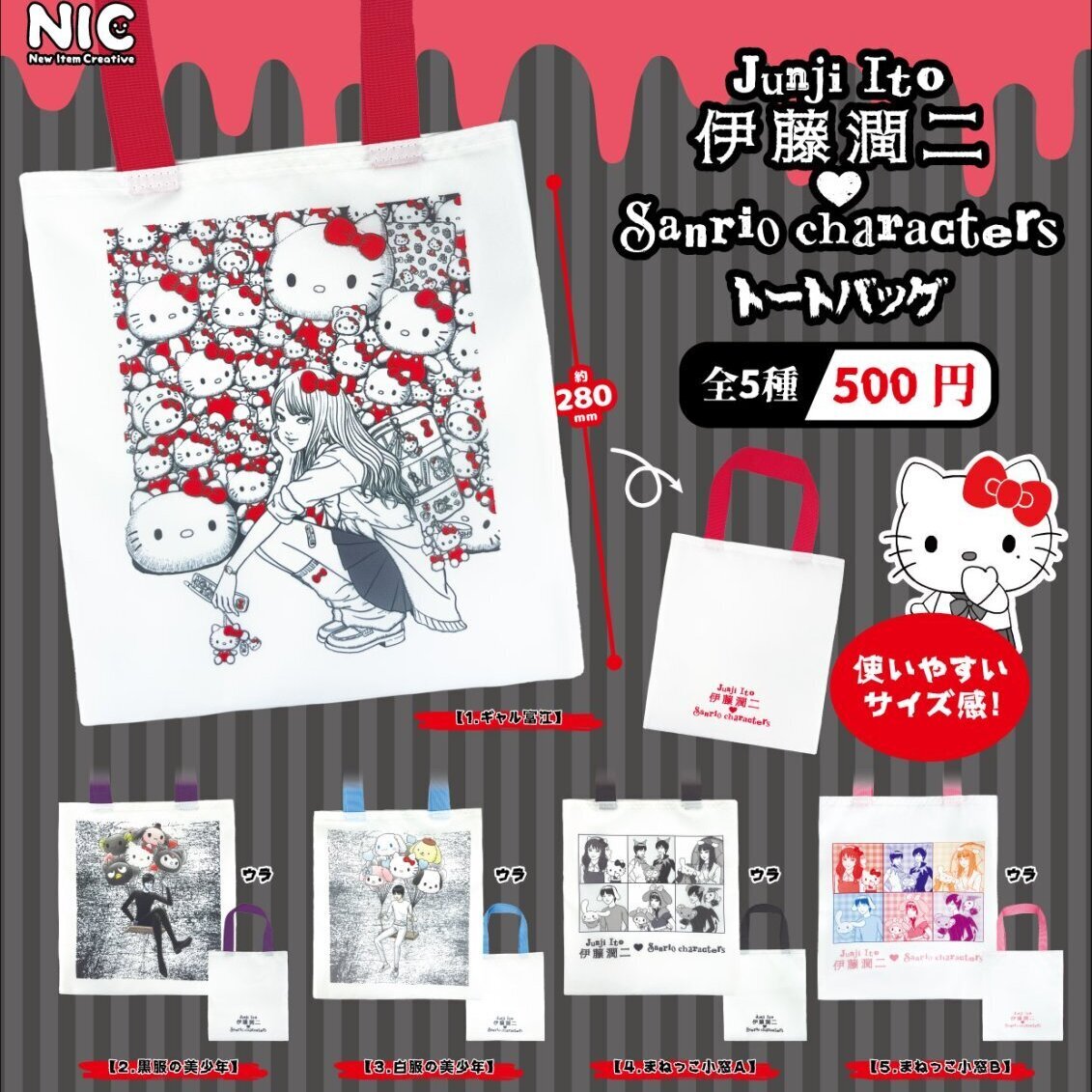 画像1: 『伊藤潤二　サンリオキャラクターズ』トートバッグ（再販）（４月）【☆５００円カプセル　２０個入り　ＴＣＰ】＋正規台紙