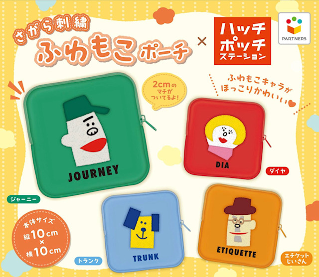 画像1: ハッチポッチステーション さがら刺繍ふわもこポーチ（５月）【☆５００円カプセル　３０個入り　パートナーズ】＋正規台紙
