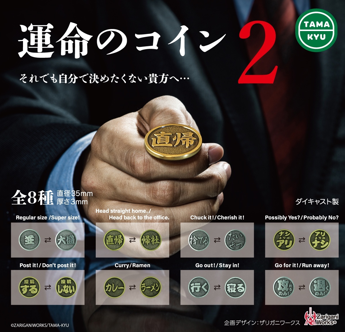 画像1: 緊急!!!２月６日（金）AM11時締切／運命のコイン２（再販）（５月）【★３００円カプセル　４０個入り　ブシロード】＋正規台紙