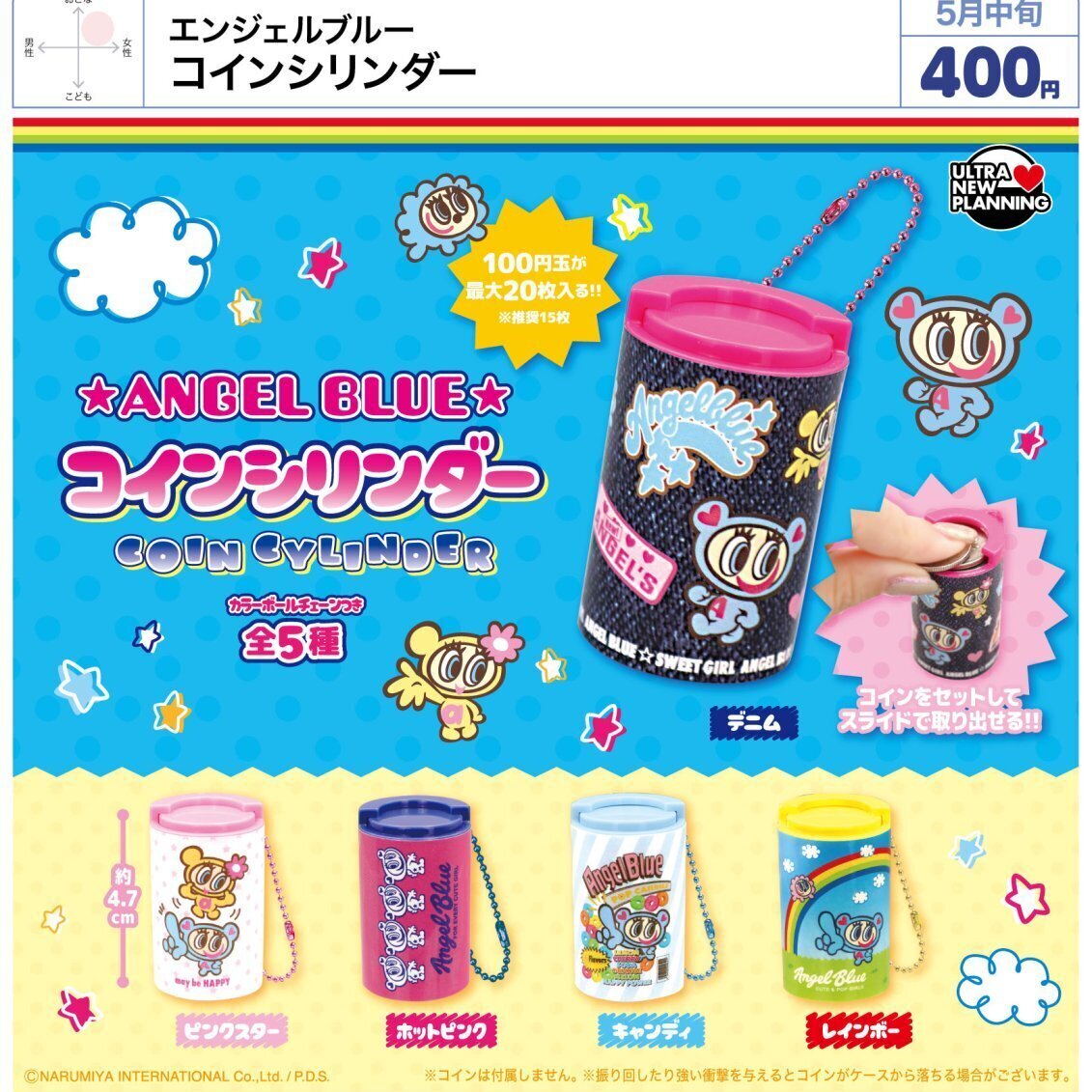 画像1: エンジェルブルー　コインシリンダー（５月）【★４００円カプセル　３０個入り　ウルプラ】＋正規台紙