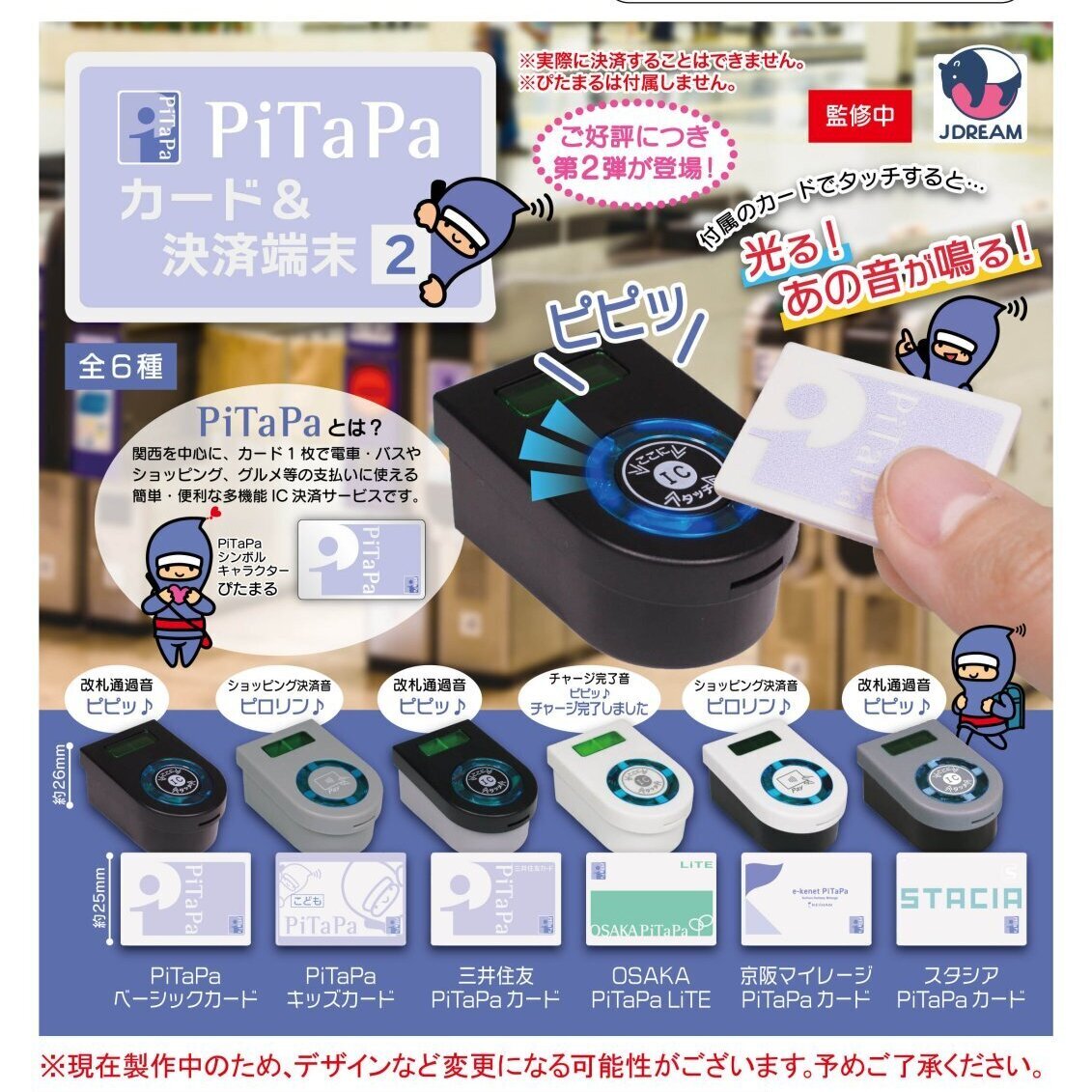 画像1: PiTaPaカード&決済端末2（５月）【★４００円カプセル　３０個入り　Ｊドリーム】＋正規台紙