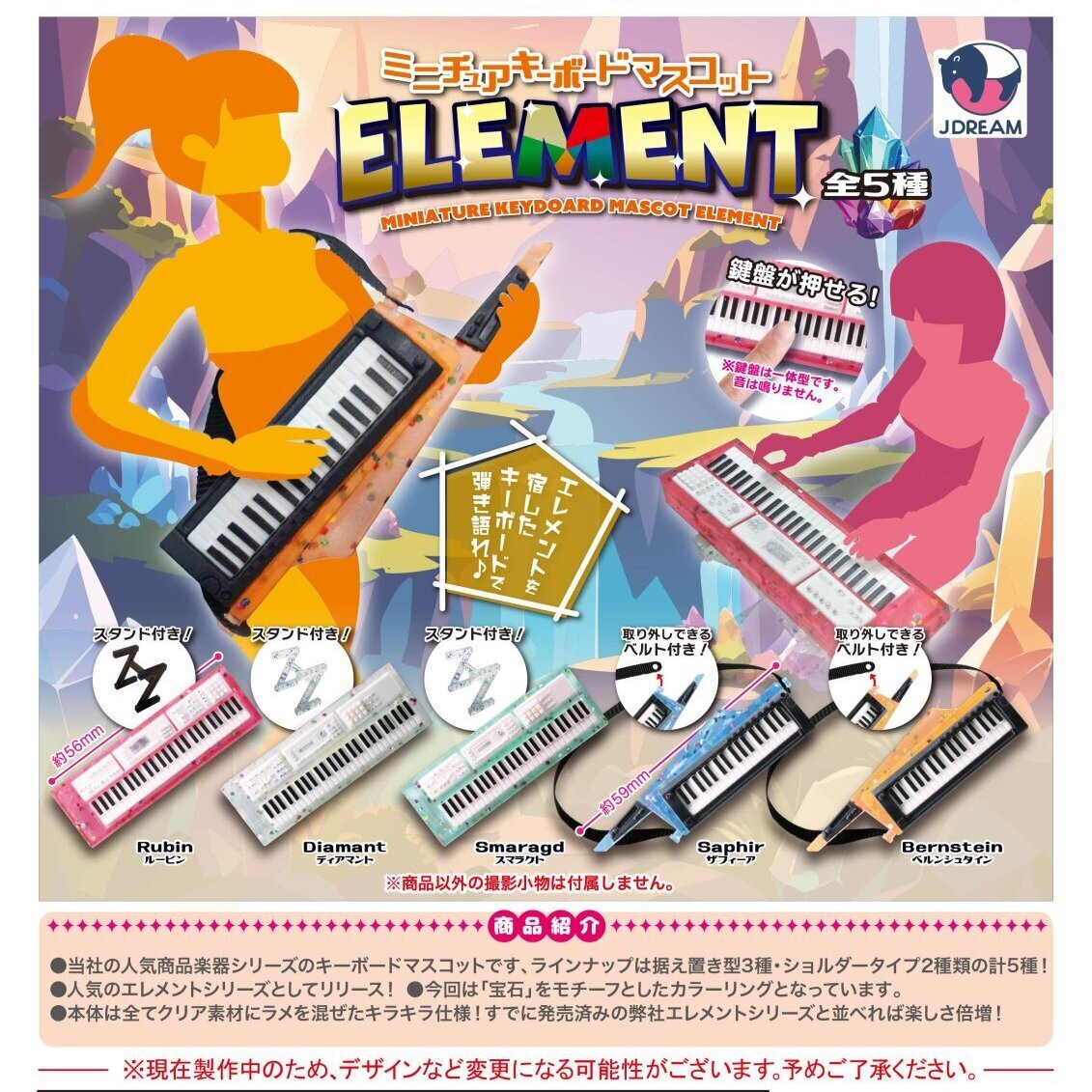 画像1: ミニチュアキーボードマスコット　エレメント（５月）【★４００円カプセル　３０個入り　Ｊドリーム】＋正規台紙