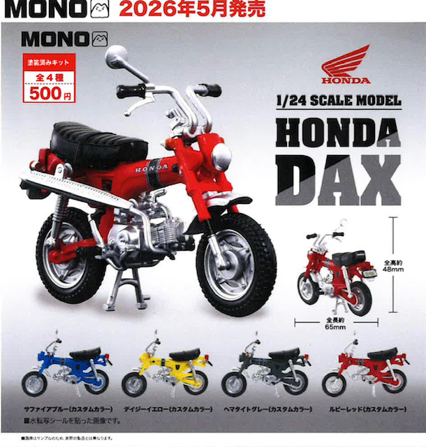 画像1: １／２４　ホンダ　ダックスＳＴ５０（５月）【★５００円カプセル　２０個入り　プラッツ】＋正規台紙