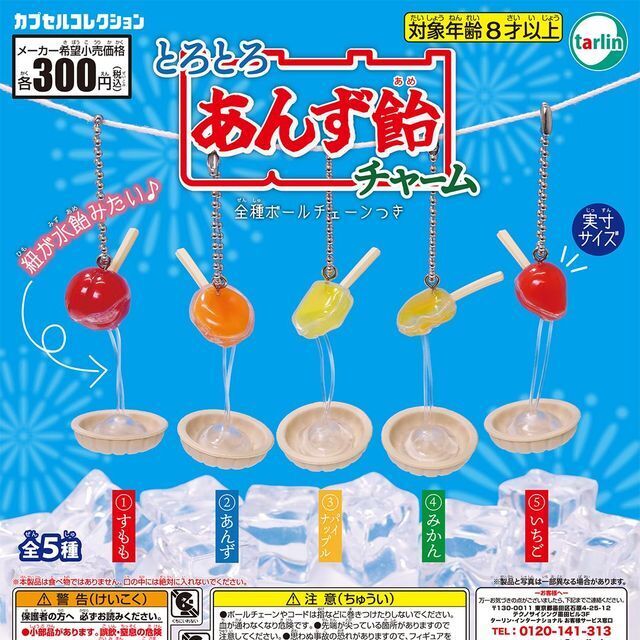 画像1: とろとろあんず飴チャーム（再販）（５月）【★３００円カプセル　４０個入り　ターリン】＋正規台紙