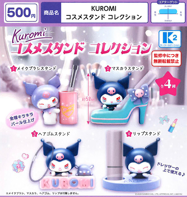 画像1: KUROMI　コスメスタンドコレクション（５月）【★５００円カプセル　３０個入り　ケーツー】＋正規台紙１枚