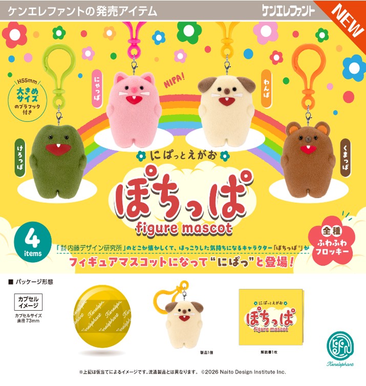 画像1: ぽちっぱ フィギュアマスコット（５月）【★５００円カプセル　２０個入り　ケンエレ】＋正規台紙