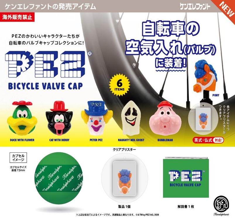画像1: PEZ バイシクル バルブキャップ（５月）【★５００円カプセル　２０個入り　ケンエレ】＋正規台紙