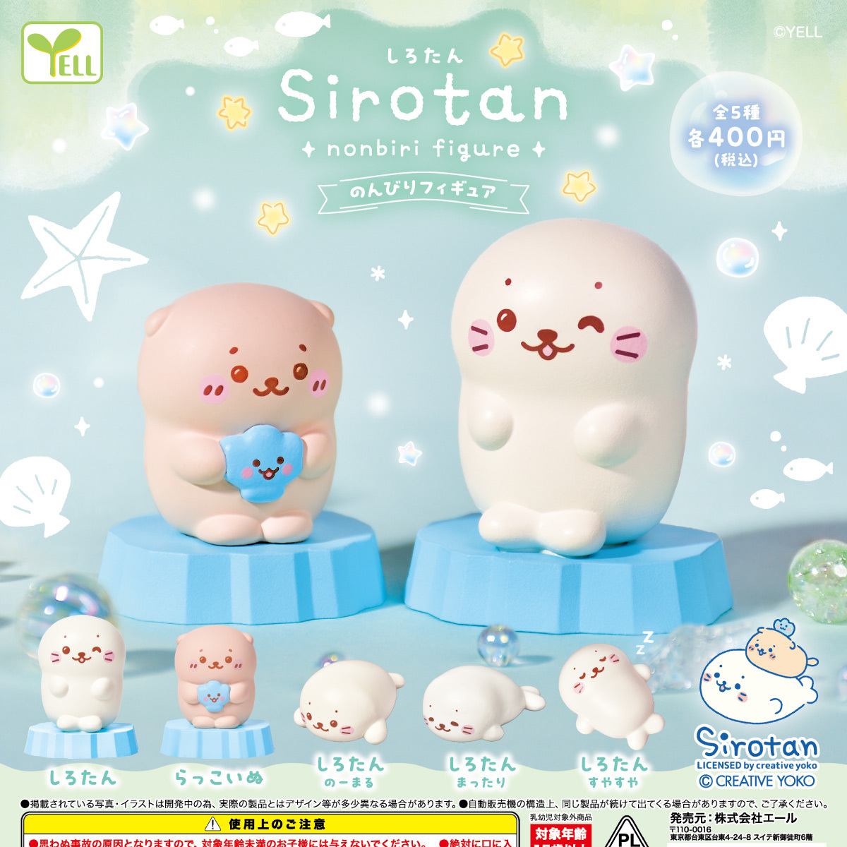 画像1: しろたんのんびりフィギュア（５月）【★４００円カプセル　３０個入り　エール】＋正規台紙