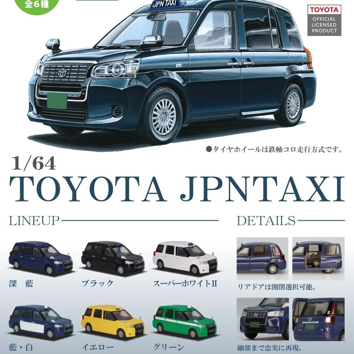 画像1: 1/64TOYOTA ジャパンタクシー（５月）【★４００円カプセル　３０個入り　トイズキャビン】＋正規台紙