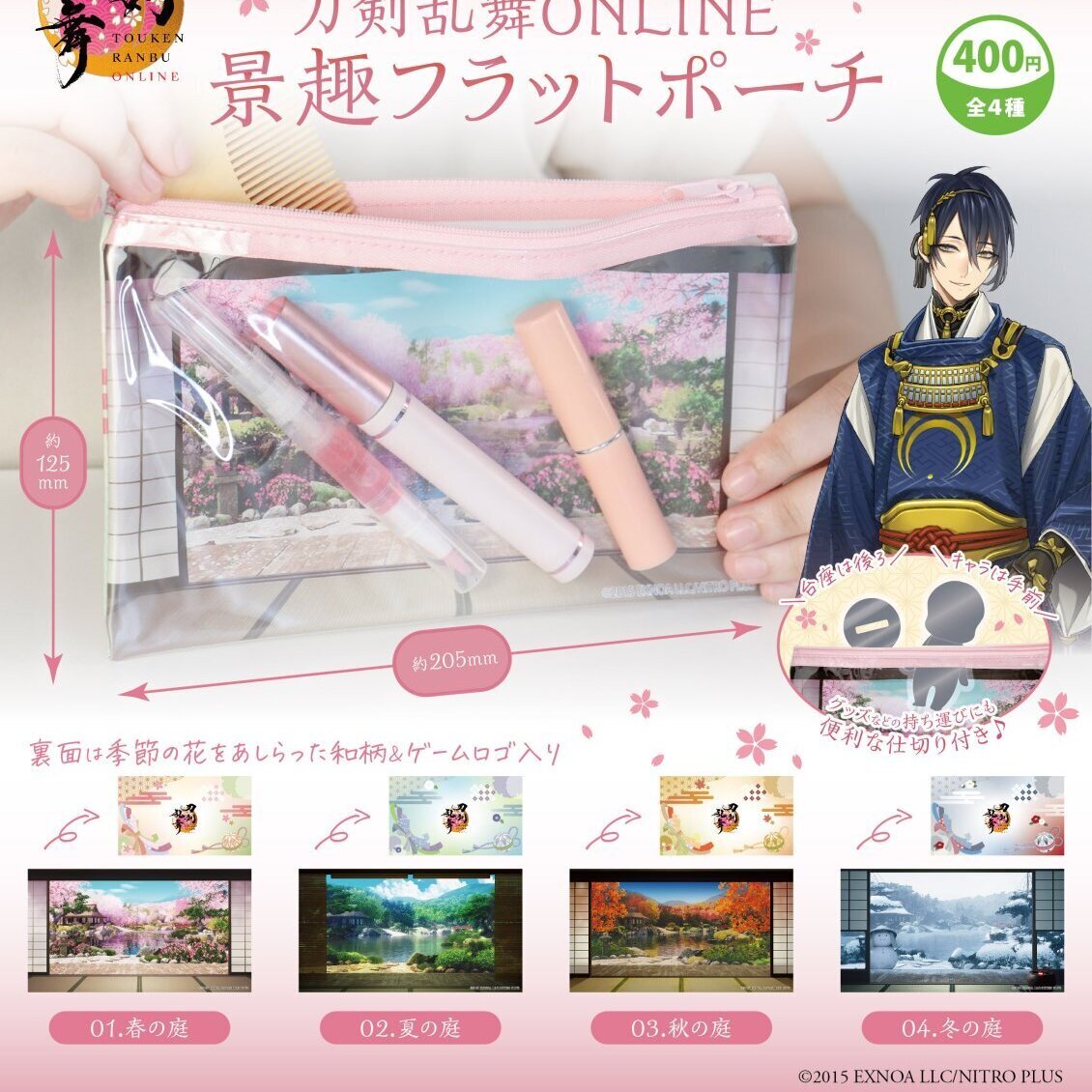 画像1: 刀剣乱舞ONLINE 景趣フラットポーチ（５月）【★４００円カプセル　３０個入り　トイズキャビン】＋正規台紙