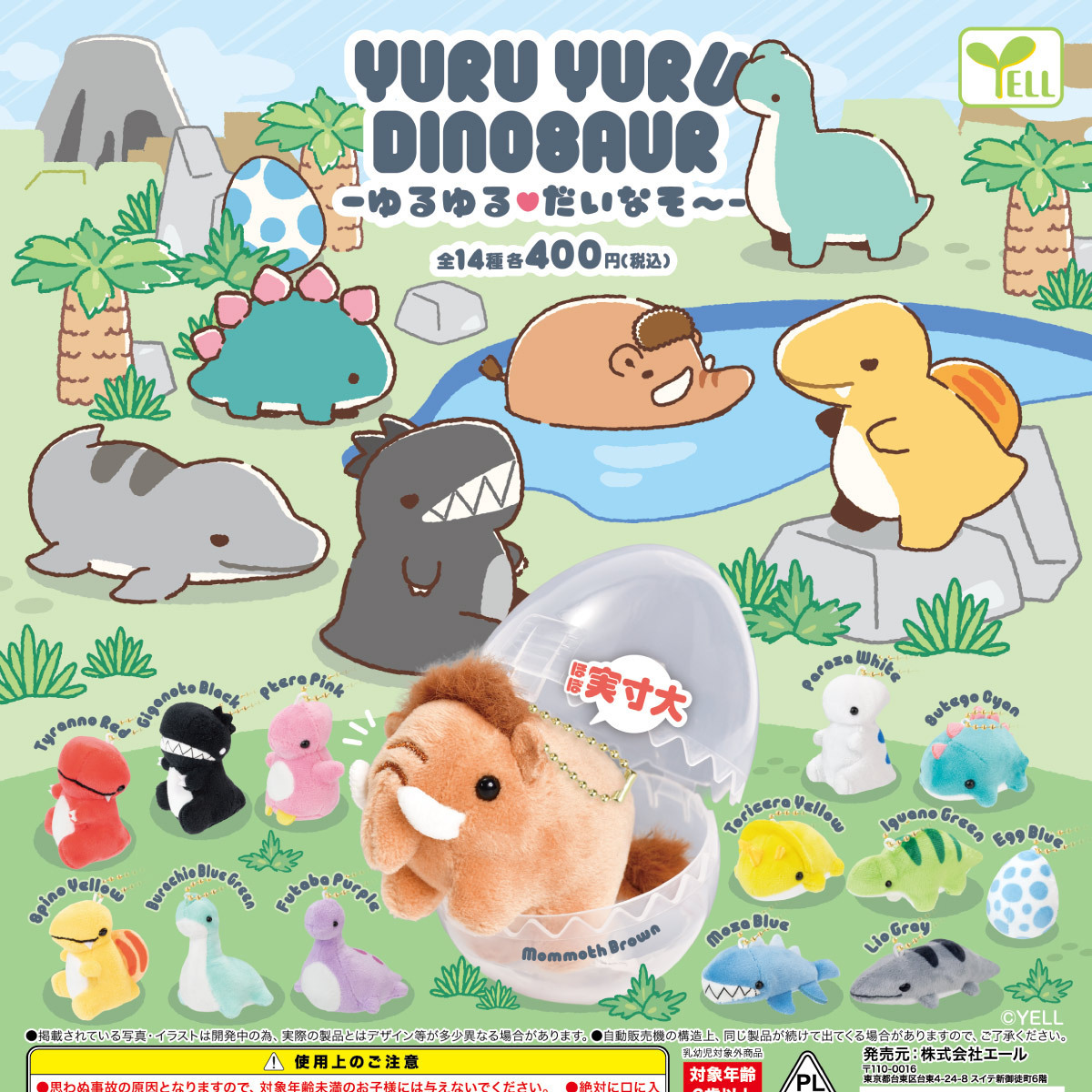 画像1: ゆるゆるだいなそー（６月）【★４００円カプセル　３０個入り　エール】＋正規台紙