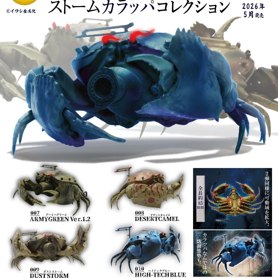 画像1: 蟹戦車3 ストームカラッパコレクション（５月）【★５００円カプセル　２０個入り　トイズキャビン】＋正規台紙