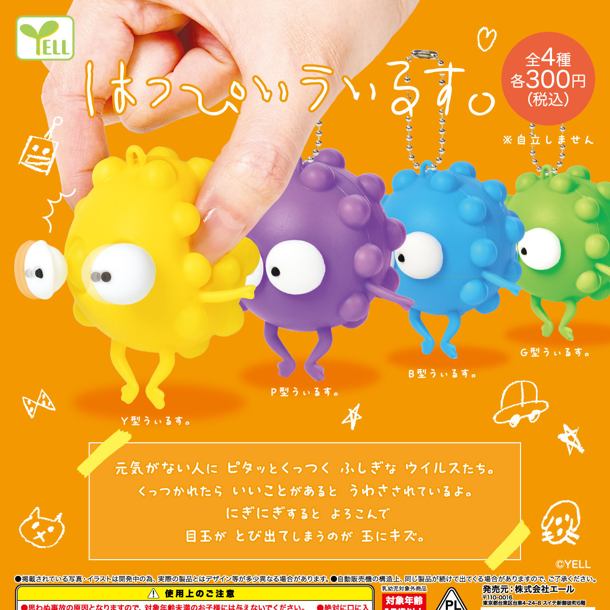 画像1: はっぴぃうぃるす。（５月）【★３００円カプセル　４０個入り　エール】＋正規台紙