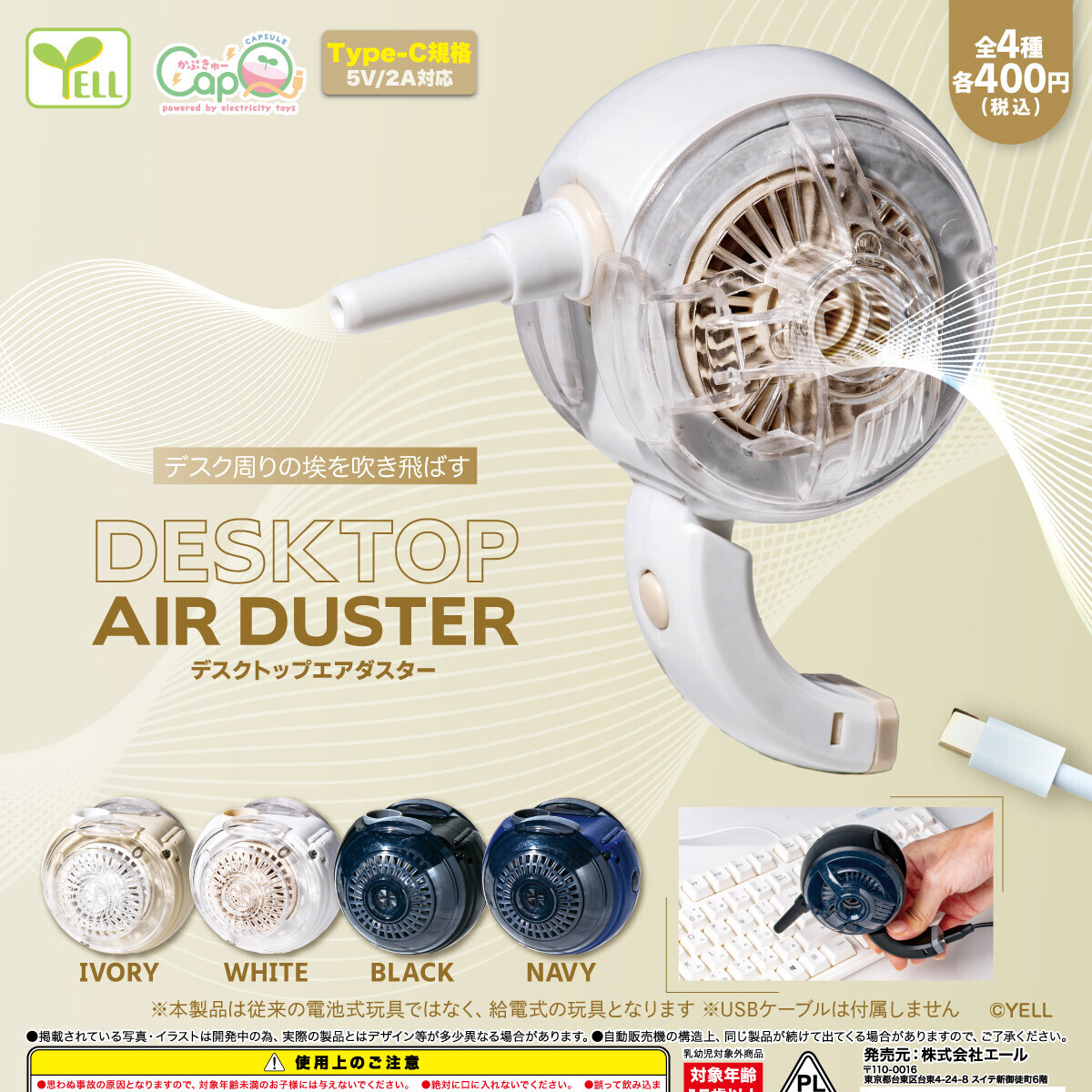 画像1: デスクトップエアダスター【カプＱ】（５月）【★４００円カプセル　３０個入り　エール】＋正規台紙