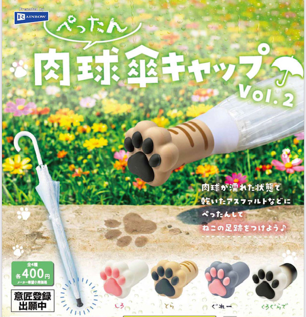 画像1: ぺったん肉球傘キャップVol.2（５月）【★４００円カプセル　３０個入り　レインボー】＋正規台紙