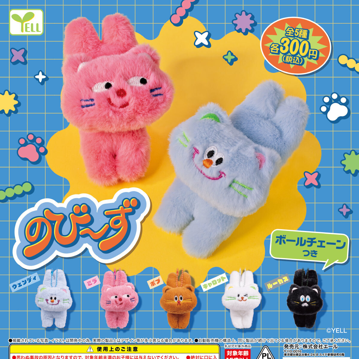 画像1: のびーず（５月）【★３００円カプセル　４０個入り　エール】＋正規台紙