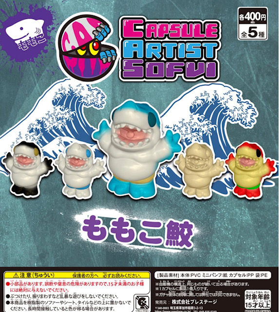 画像1: ＣＡＳ　ももこ鮫（５月）【★４００円カプセル　３０個入り　プレステージ】＋正規台紙