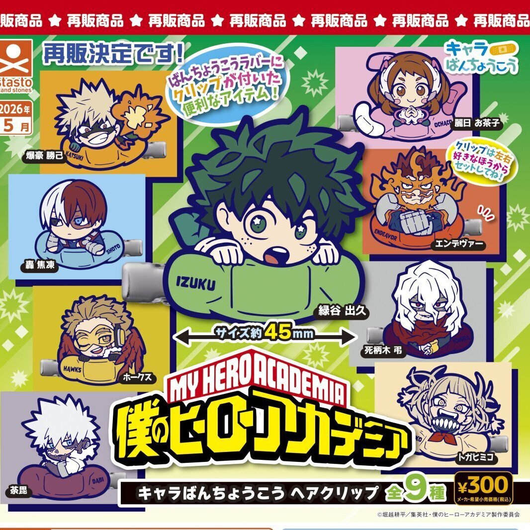 画像1: 僕のヒーローアカデミア キャラばんちょうこうヘアクリップ（再販）（５月）【★３００円カプセル　４０個入り　S・ストーンズ】＋正規台紙