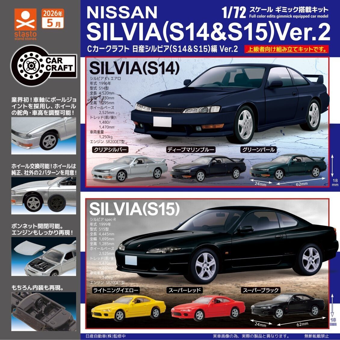 画像1: Cカークラフト 日産シルビア (S14&S15) 編 Ver.2（５月）【★４００円カプセル　３０個入り　S・ストーンズ】＋正規台紙