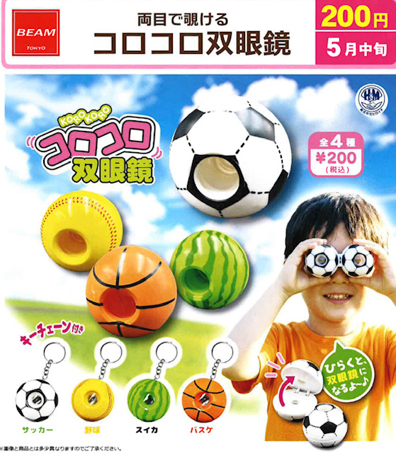 画像1: 両目で覗ける　コロコロ双眼鏡（５月）【★２００円カプセル　５０個入り　ビーム】＋正規台紙