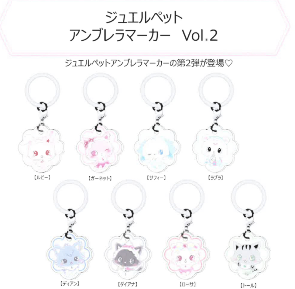 画像1: ジュエルペット アンブレラマーカー Vol.2（５月）【★４００円カプセル　３０個入り　ＨＭＡ】＋正規台紙