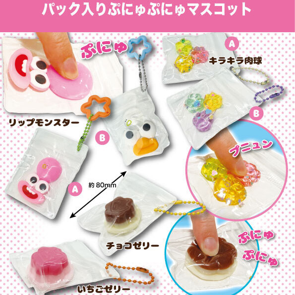 画像1: パック入りぷにゅぷにゅマスコット（５月）（★２００円カプセル　５０個入り　共同】＋正規台紙