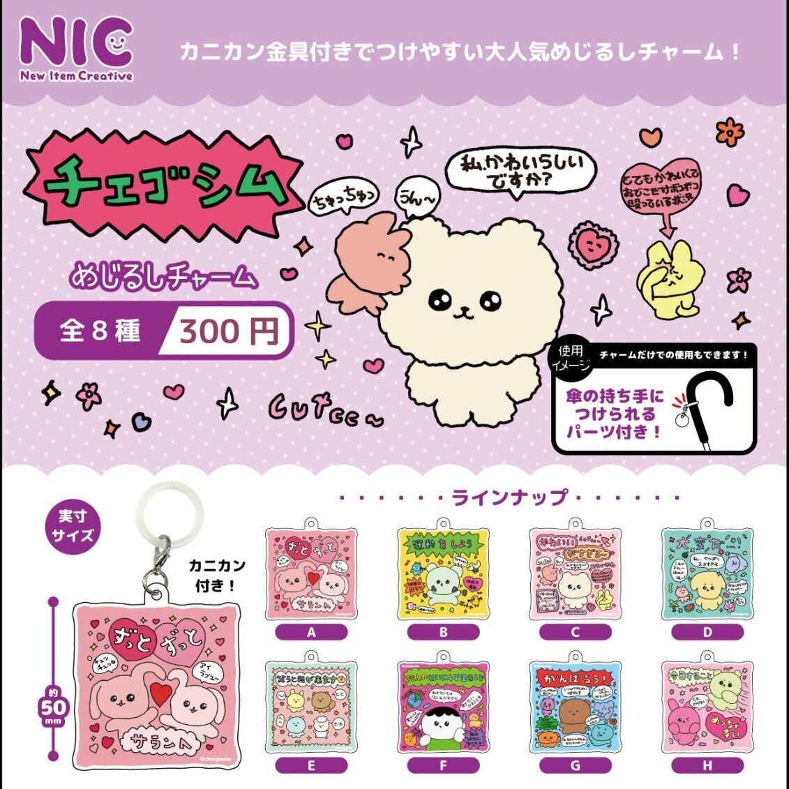 画像1: チェゴシム　めじるしチャーム（５月）【★３００円カプセル　４０個入り　ＴＣＰ】＋正規台紙