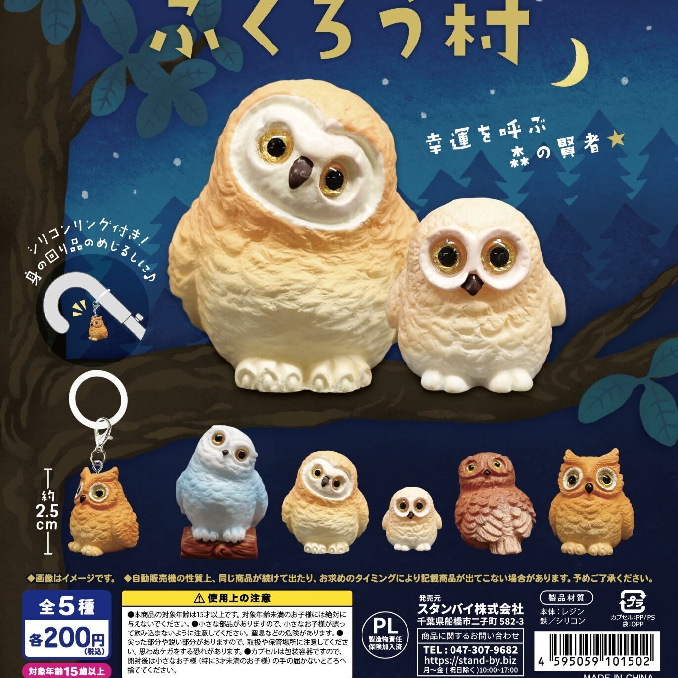 画像1: ちいさなめじるし　ふくろう村（５月）【★２００円カプセル　５０個入り　スタンバイ】＋正規台紙