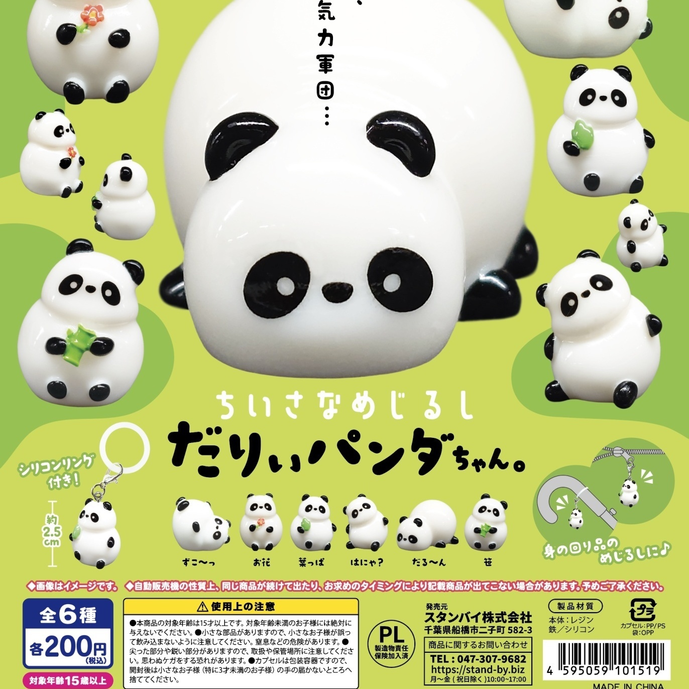 画像1: ちいさなめじるし　だりぃパンダちゃん。（５月）【★２００円カプセル　５０個入り　スタンバイ】＋正規台紙