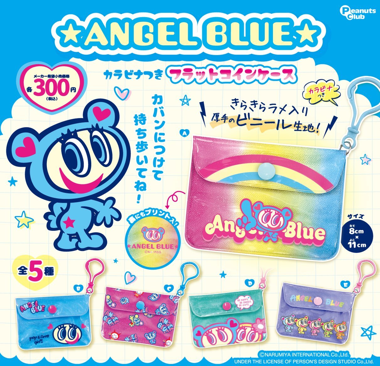 画像1: エンジェルブルー カラビナつきフラットコインケース（再販）（５月）【★３００円カプセル　４０個入り　ピーナッツ】＋正規台紙