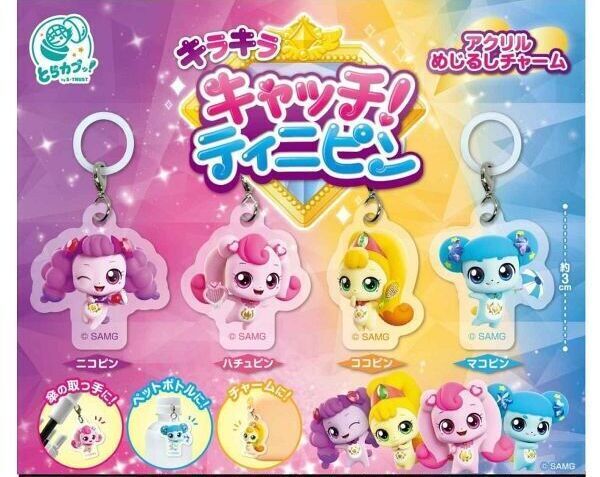 画像1: キラキラキャッチ！ティニピンアクリルめじるしチャーム（５月）【★３００円カプセル　４０個入り　エス・トラスト】＋正規台紙