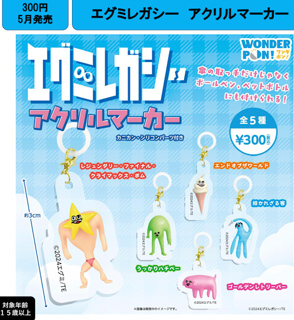 画像1: エグミレガシー　アクリルマーカー（５月）【★３００円カプセル　４０個入り　PARADOX】＋正規台紙