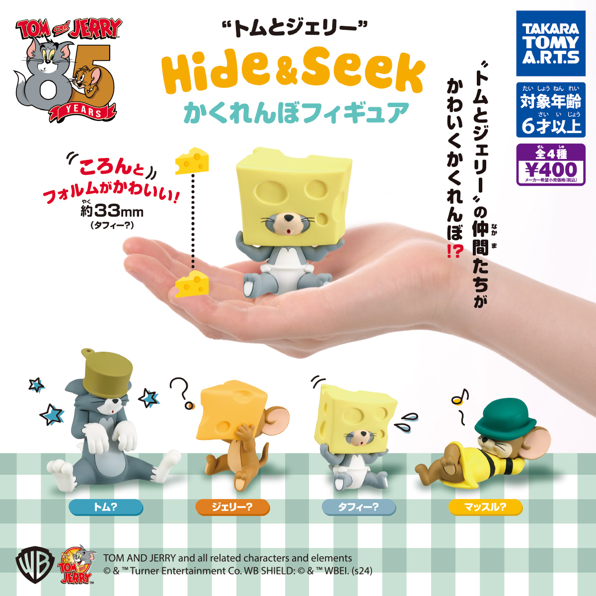 画像1: トムとジェリー　Hide＆Seek　かくれんぼフィギュア（再販）（５月）【★４００円カプセル　３０個入り　タカラトミー】＋正規台紙