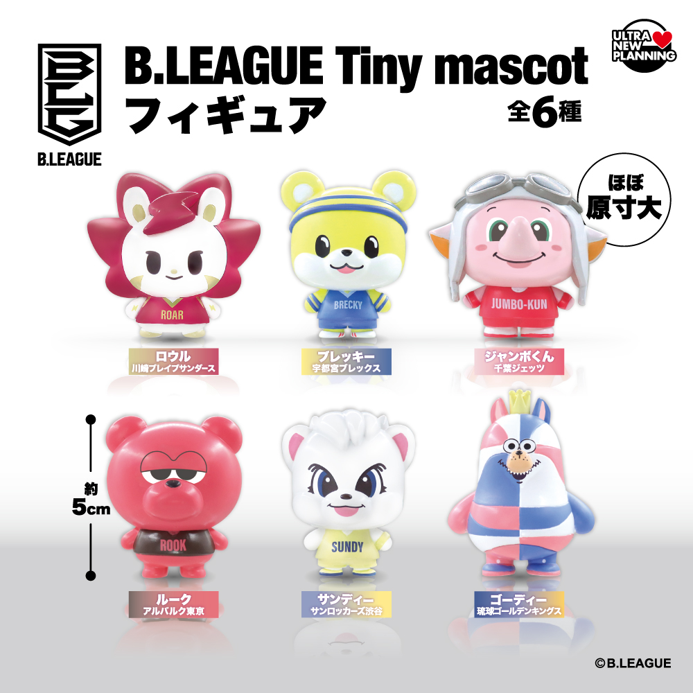 画像1: B.LEAGUE　Tiny　mascot　フィギュア（再販）（５月）【★５００円カプセル　２０個入り　ウルプラ】＋正規台紙