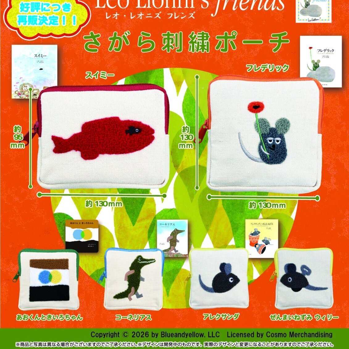 画像1: レオ・レオニズ　フレンズ　さがら刺繍ポーチ（再販）（５月）【★４００円カプセル　３０個入り　ＨＭＡ】＋正規台紙