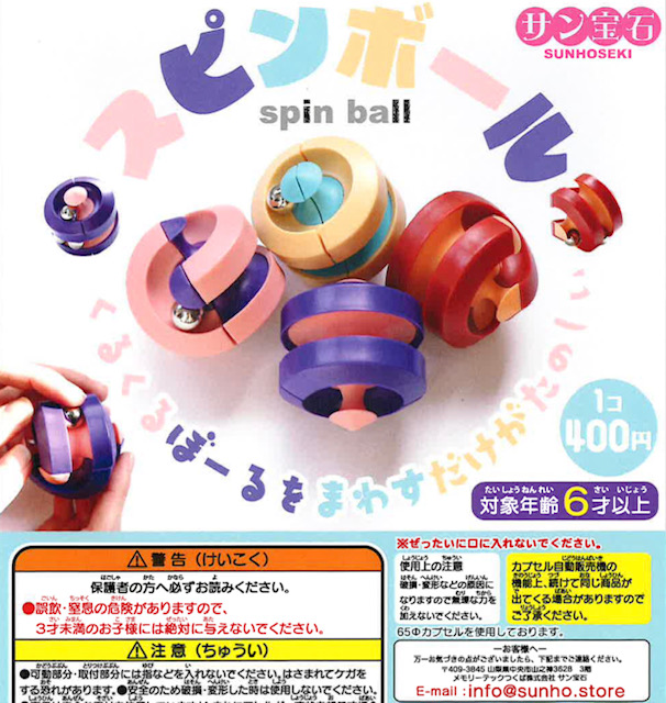 画像1: スピンボール（６月）【◇４００円カプセル　３０個入り　サン宝石】＋正規台紙