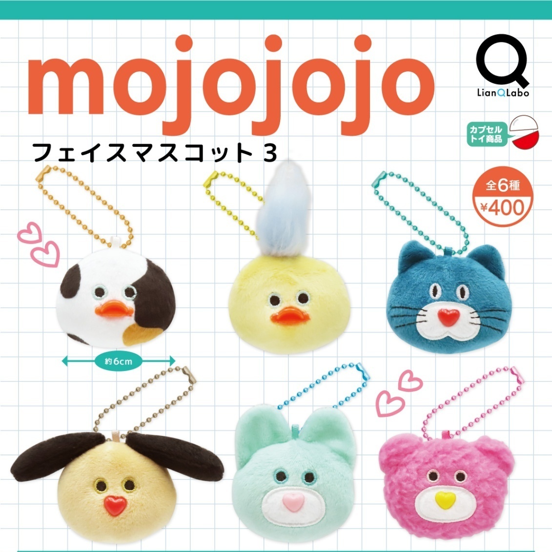 画像1: ｍｏｊｏｊｏｊｏフェイスマスコット３（６月）【◇４００円カプセル　３０個入り　リアンＱ】＋正規台紙
