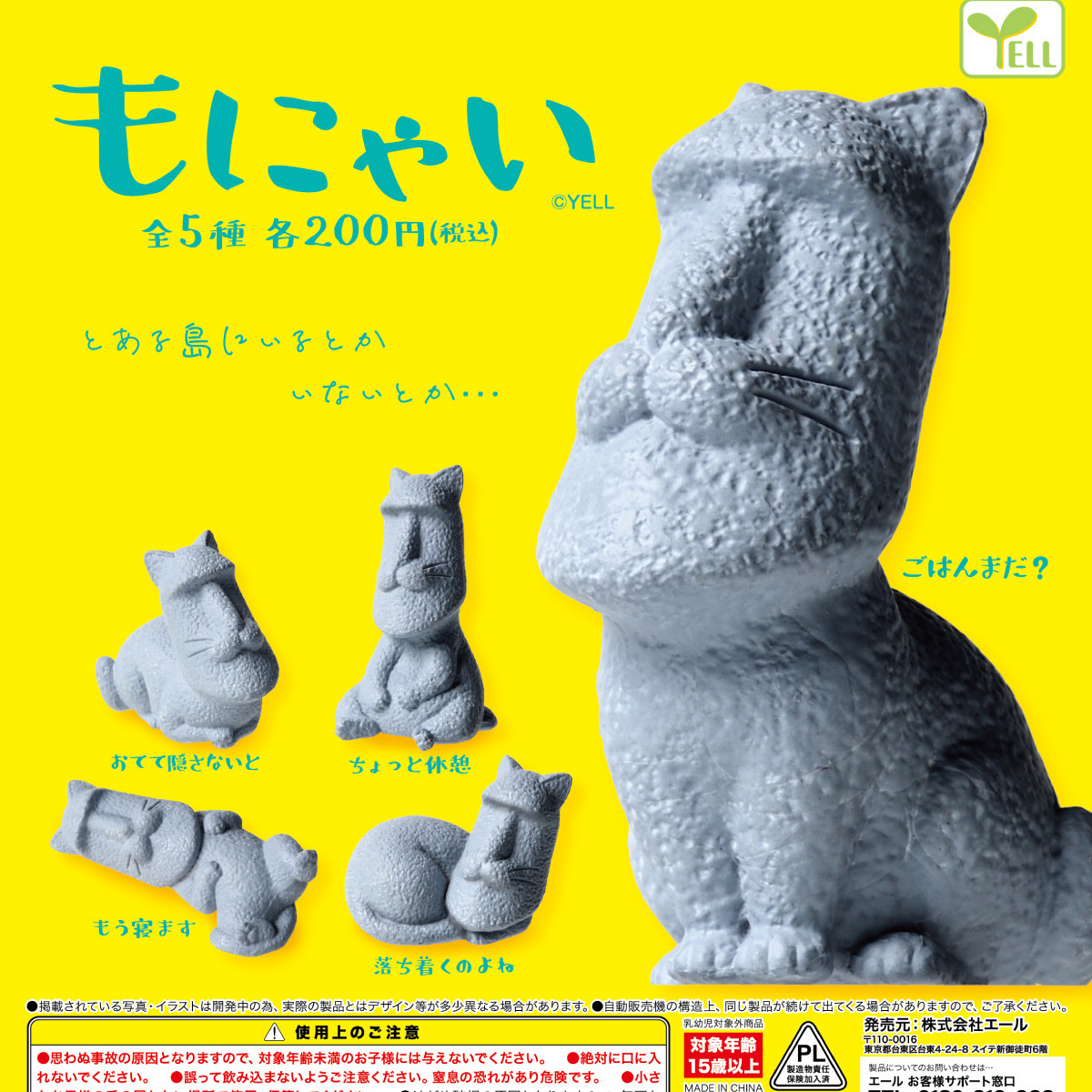 画像1: もにゃい（６月）【◇２００円カプセル　５０個入り　エール】＋正規台紙
