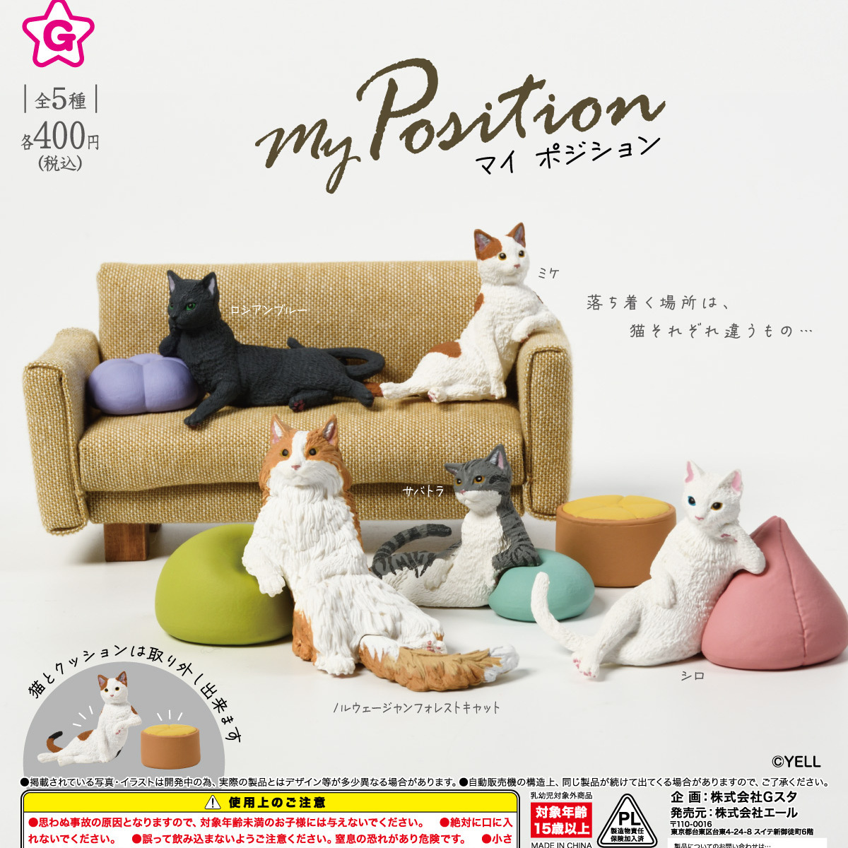 画像1: Ｍｙ Ｐｏｓｉｔｉｏｎ（６月）【◇４００円カプセル　３０個入り　エール】＋正規台紙