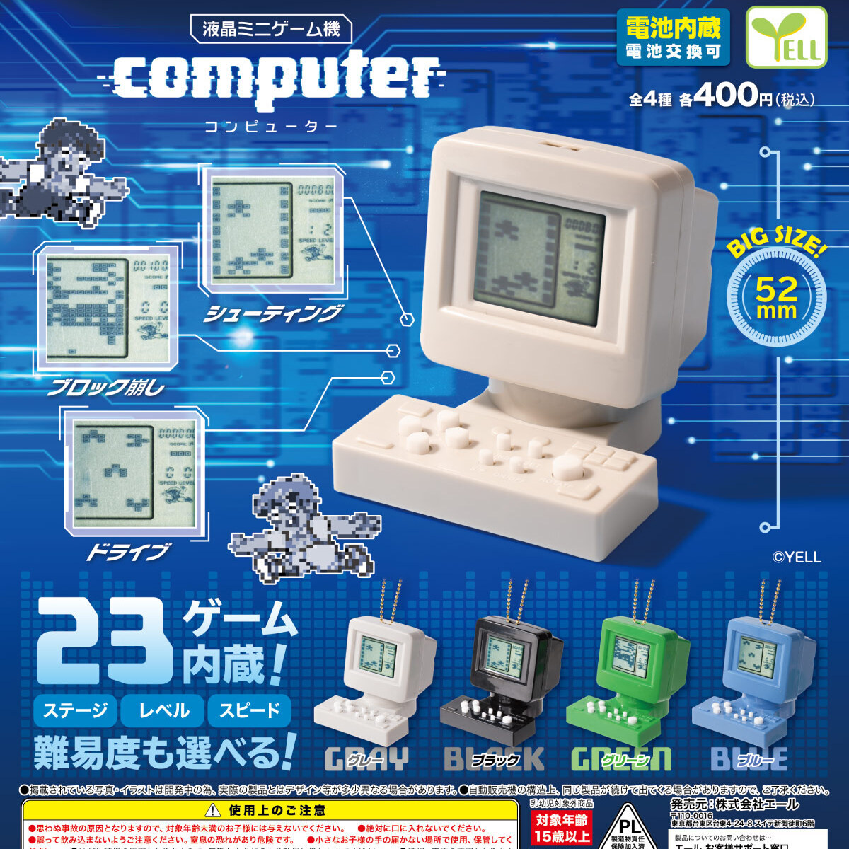 画像1: 液晶ミニゲーム機－コンピューター－（６月）【◇４００円カプセル　３０個入り　エール】＋正規台紙