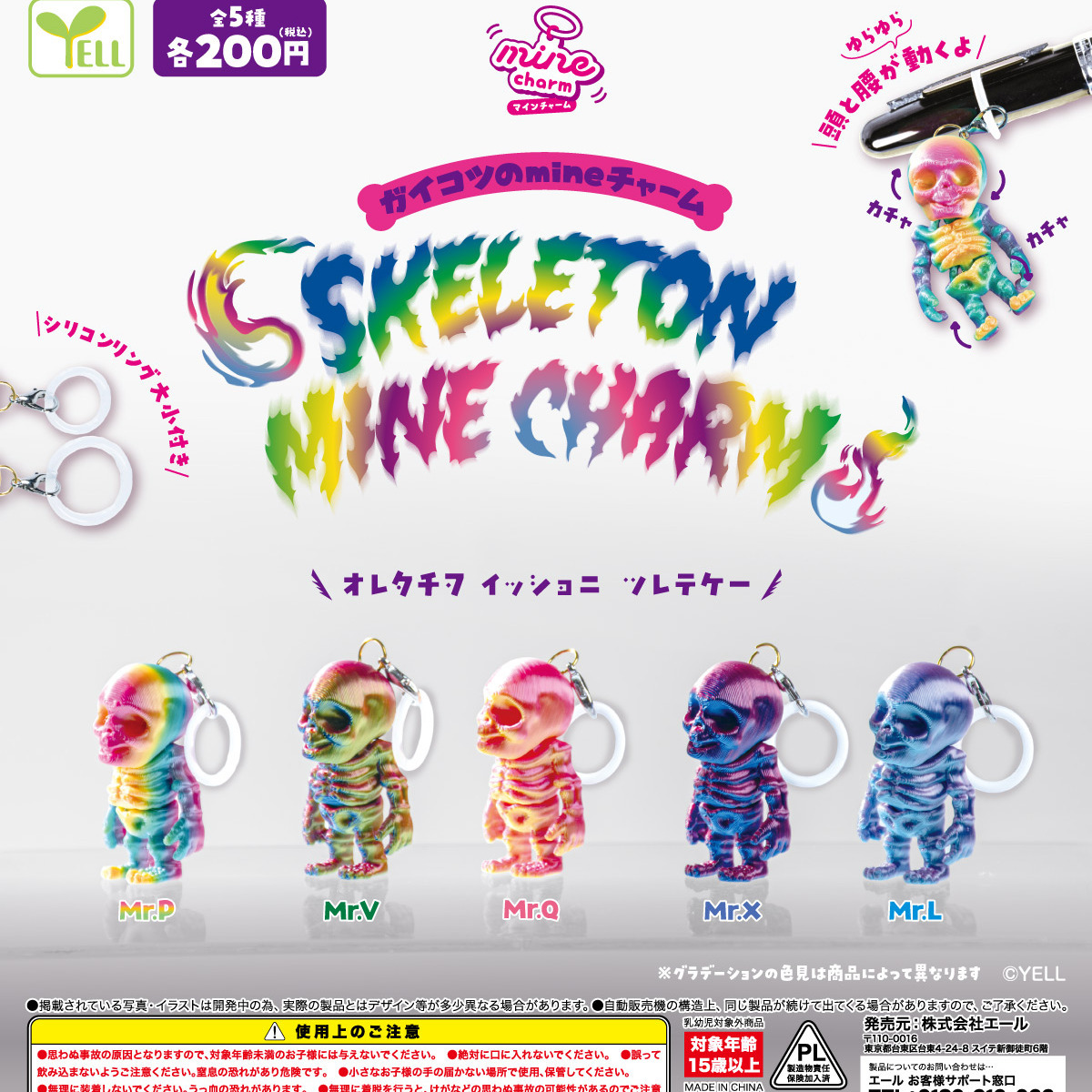 画像1: ガイコツのｍｉｎｅチャーム（６月）【◇２００円カプセル　５０個入り　エール】＋正規台紙